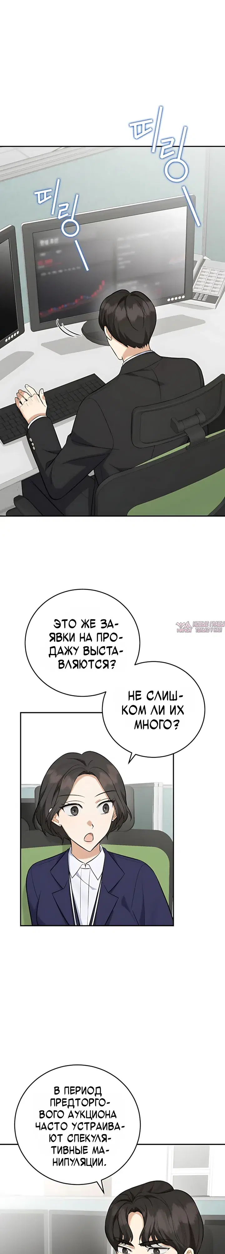 «Покорение фондового рынка младшим сотрудником», глава 16, страница 7.000000000
