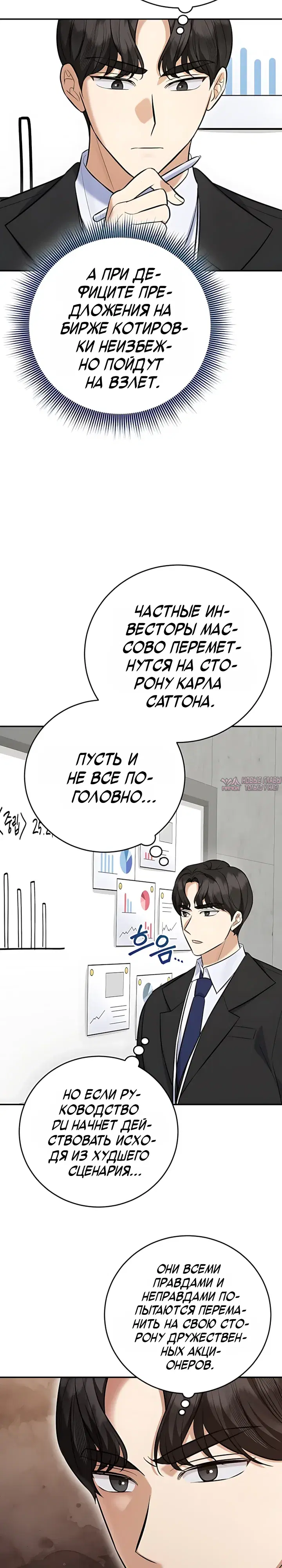 «Покорение фондового рынка младшим сотрудником», глава 23, страница 7.000000000