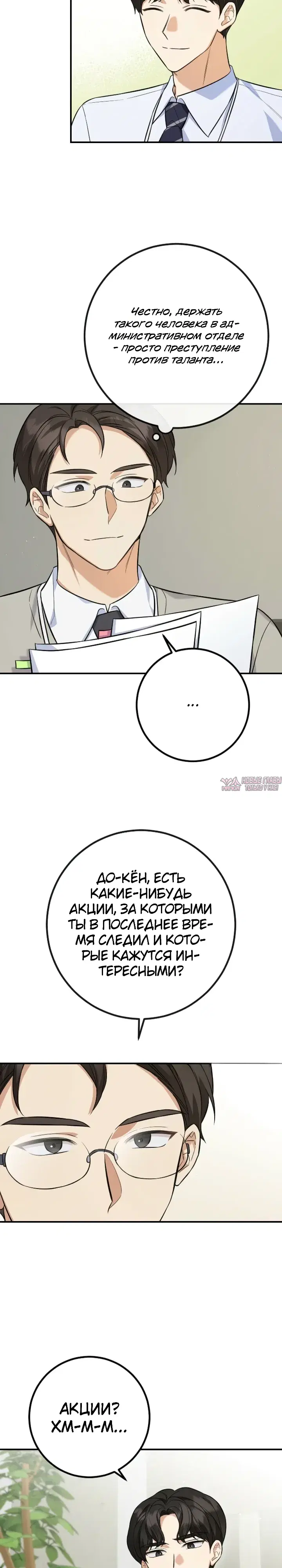 «Покорение фондового рынка младшим сотрудником», глава 2, страница 8.000000000