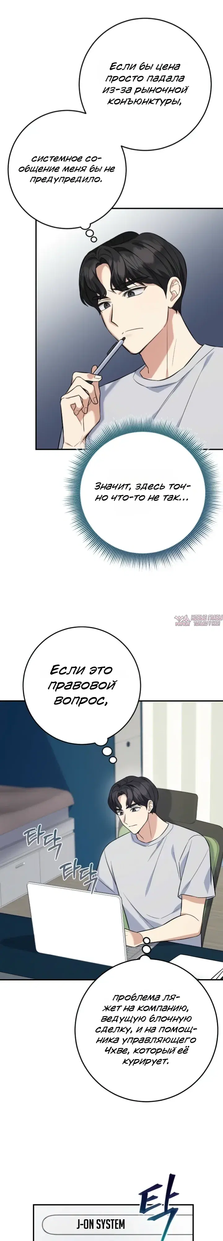«Покорение фондового рынка младшим сотрудником», глава 4, страница 8.000000000