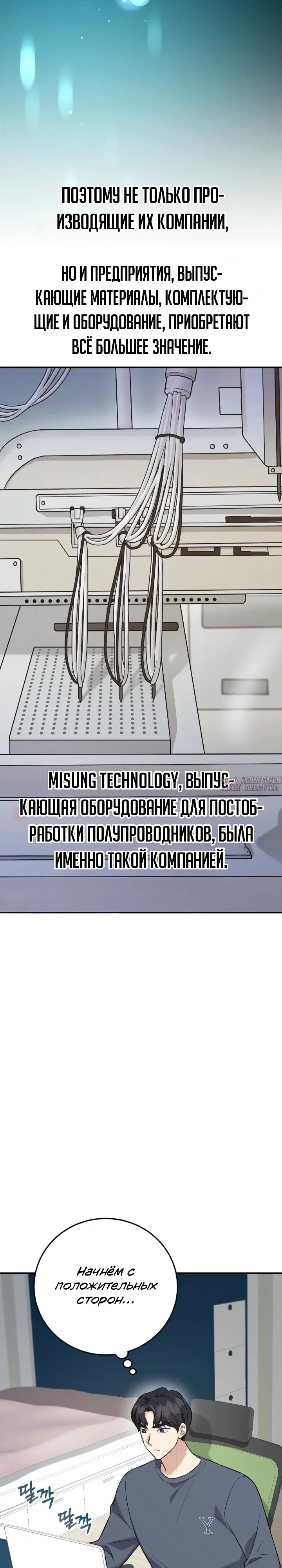«Покорение фондового рынка младшим сотрудником», глава 8, страница 8.000000000