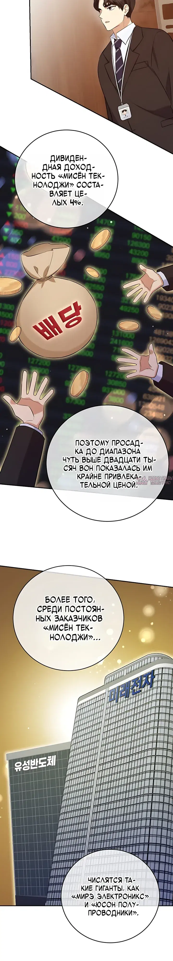 «Покорение фондового рынка младшим сотрудником», глава 10, страница 8.000000000