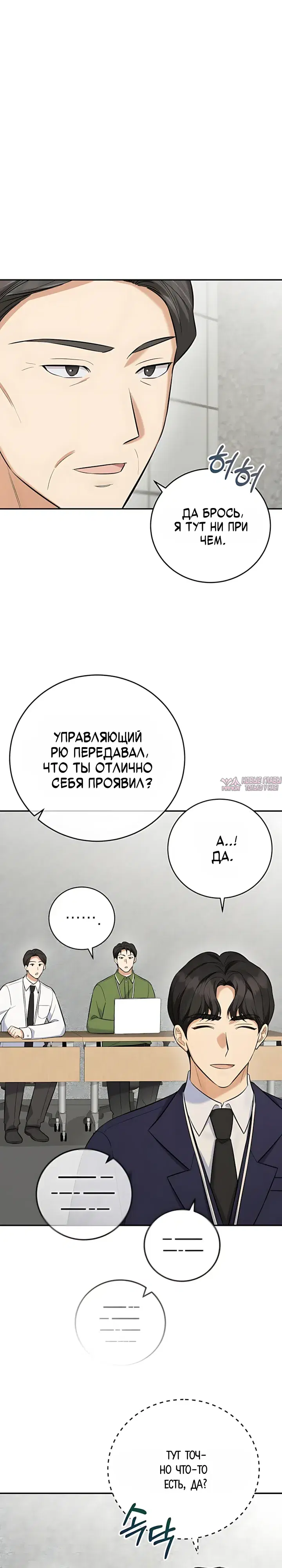 «Покорение фондового рынка младшим сотрудником», глава 13, страница 8.000000000