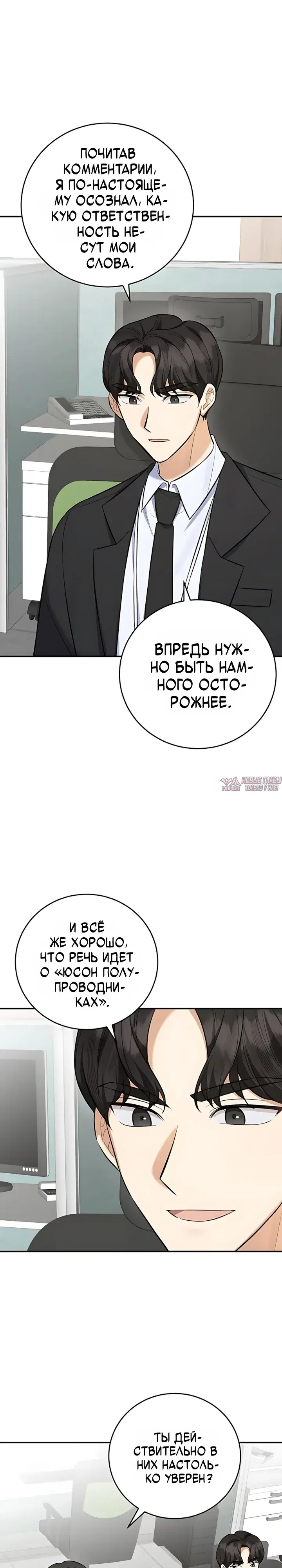 «Покорение фондового рынка младшим сотрудником», глава 17, страница 8.000000000