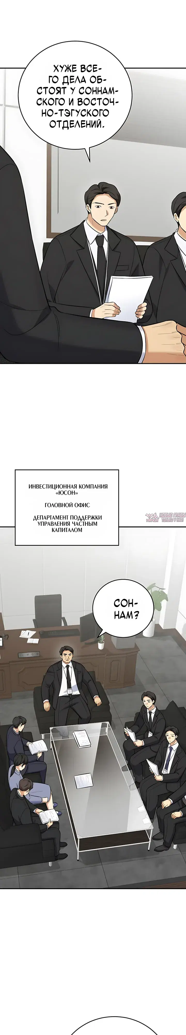«Покорение фондового рынка младшим сотрудником», глава 19, страница 8.000000000