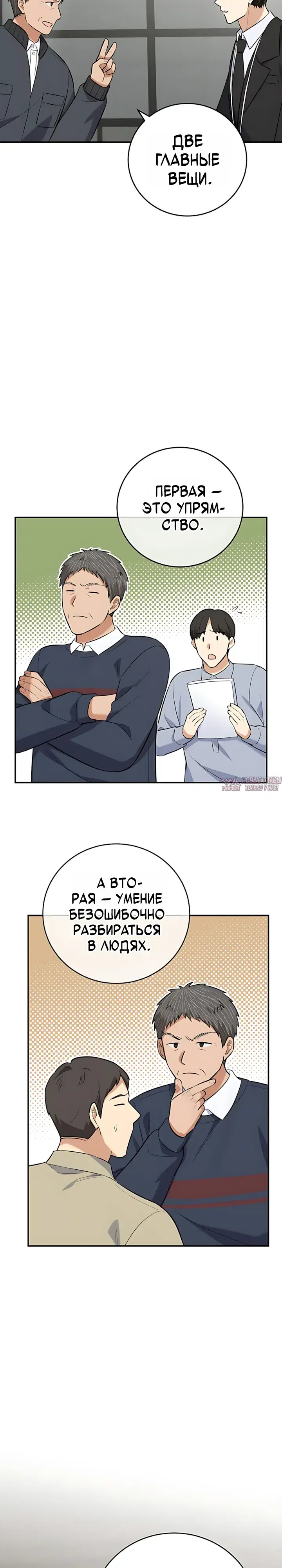 «Покорение фондового рынка младшим сотрудником», глава 20, страница 8.000000000
