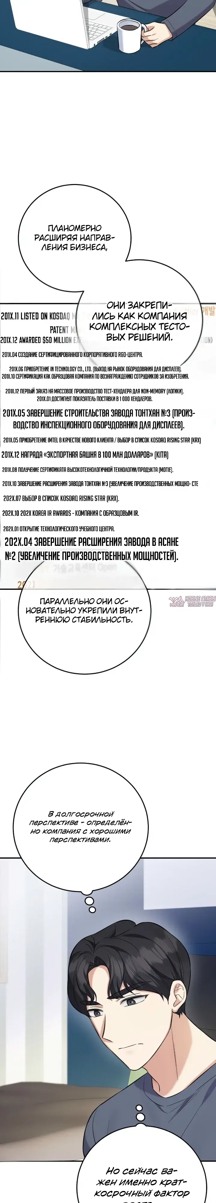 «Покорение фондового рынка младшим сотрудником», глава 8, страница 9.000000000
