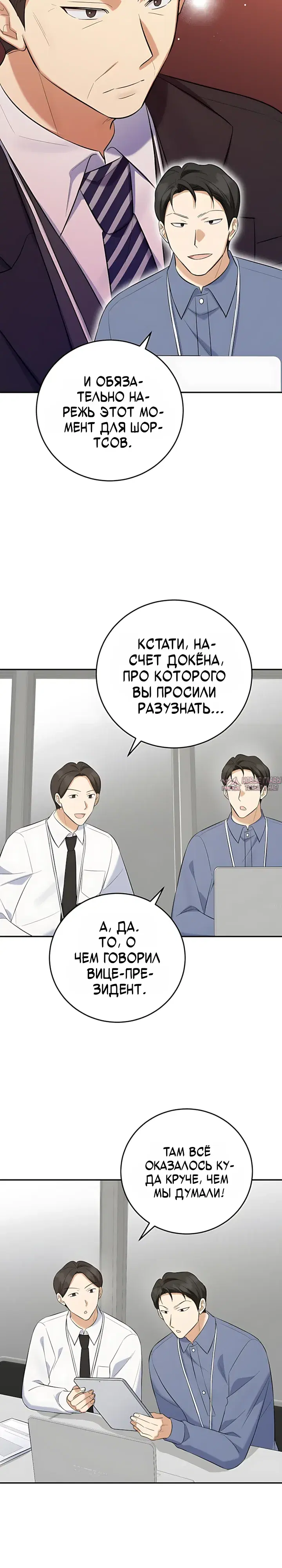 «Покорение фондового рынка младшим сотрудником», глава 14, страница 9.000000000