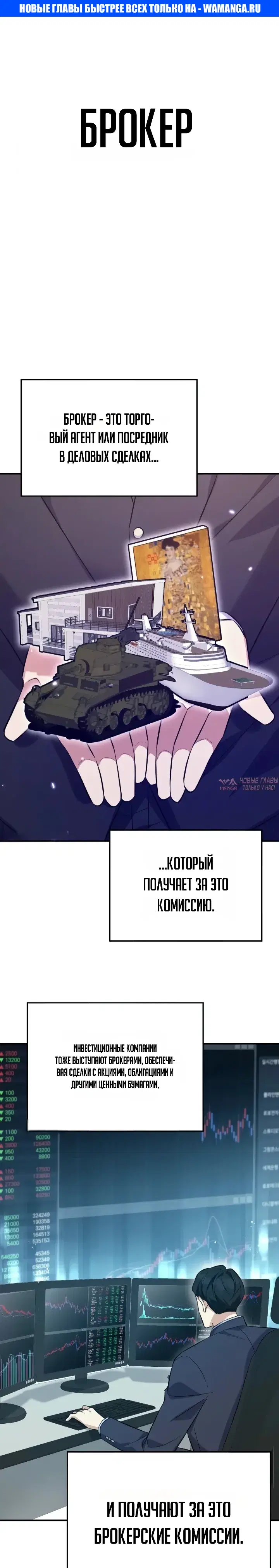 «Покорение фондового рынка младшим сотрудником», глава 5, страница 1.000000000
