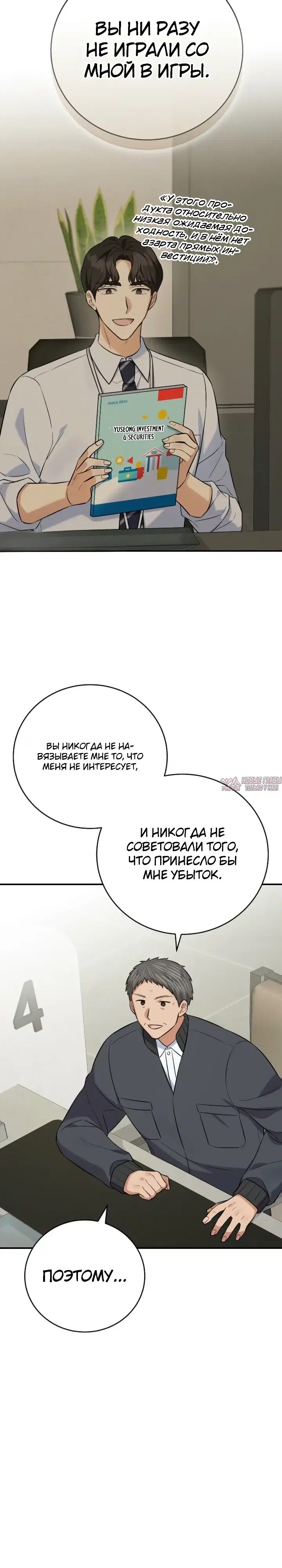 «Покорение фондового рынка младшим сотрудником», глава 8, страница 2.000000000