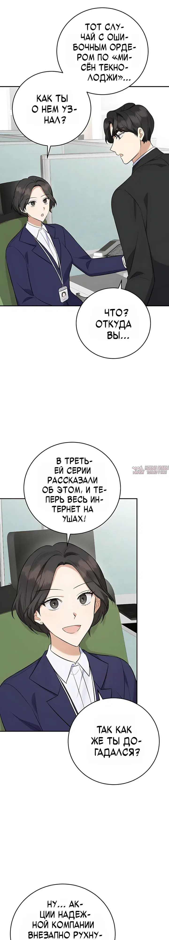 «Покорение фондового рынка младшим сотрудником», глава 17, страница 2.000000000
