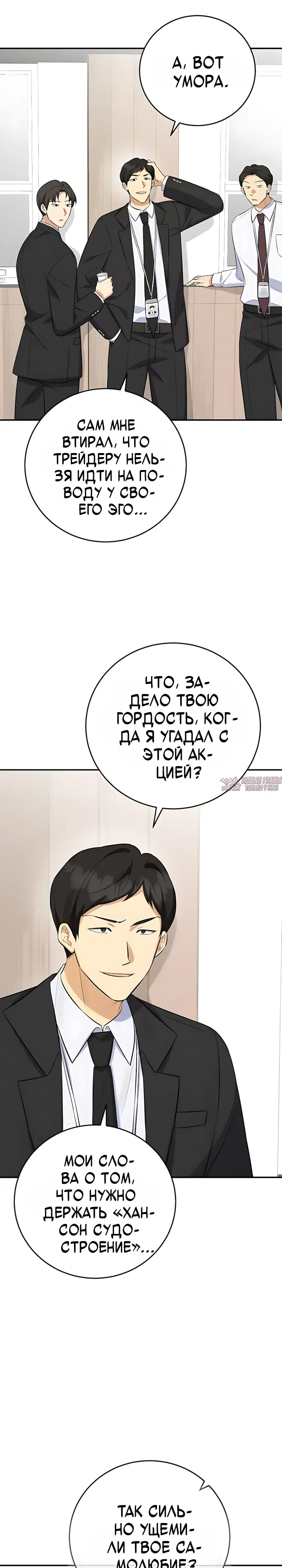 «Покорение фондового рынка младшим сотрудником», глава 16, страница 2.000000000