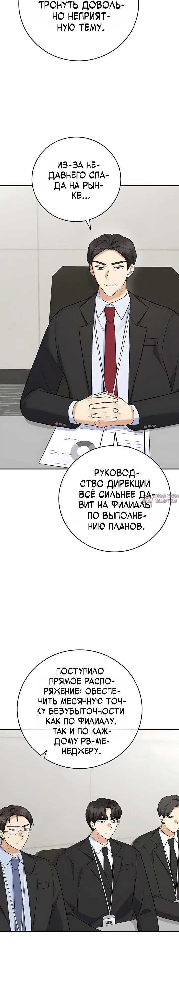 «Покорение фондового рынка младшим сотрудником», глава 19, страница 2.000000000