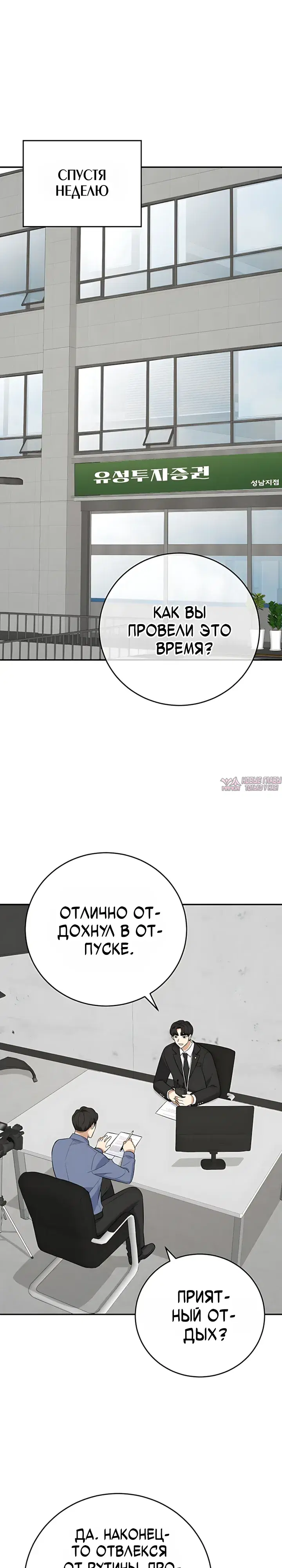 «Покорение фондового рынка младшим сотрудником», глава 18, страница 2.000000000