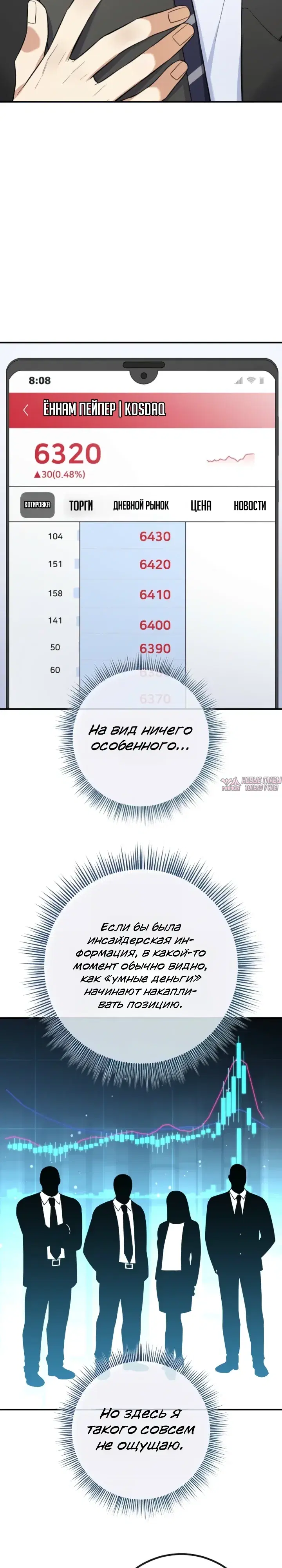 «Покорение фондового рынка младшим сотрудником», глава 2, страница 3.000000000