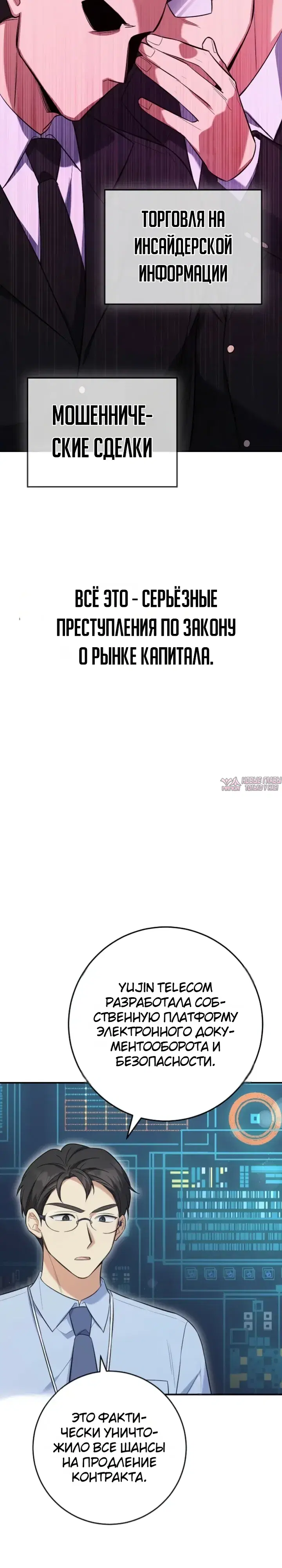 «Покорение фондового рынка младшим сотрудником», глава 5, страница 3.000000000