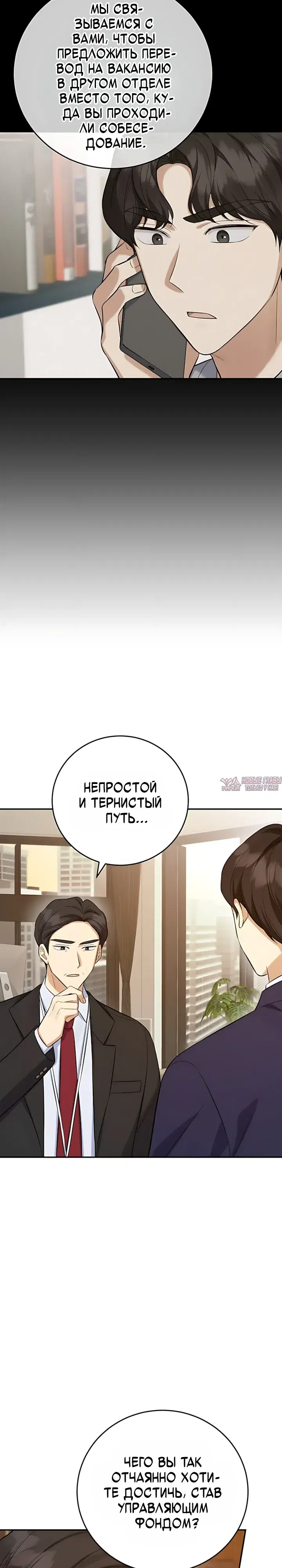 «Покорение фондового рынка младшим сотрудником», глава 11, страница 3.000000000
