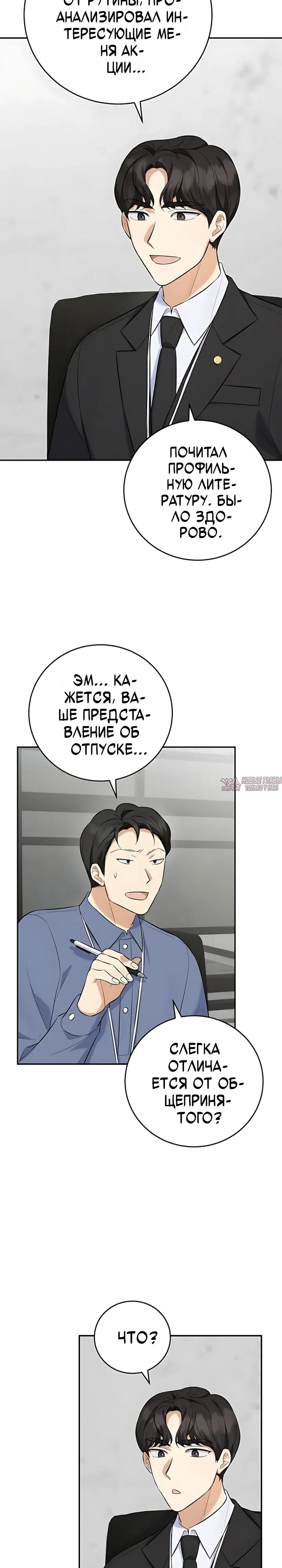«Покорение фондового рынка младшим сотрудником», глава 18, страница 3.000000000