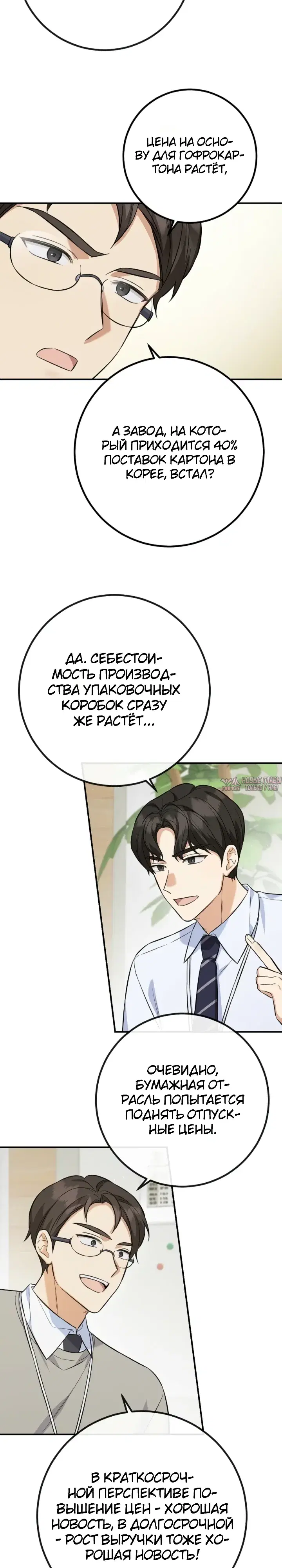 «Покорение фондового рынка младшим сотрудником», глава 2, страница 14.000000000