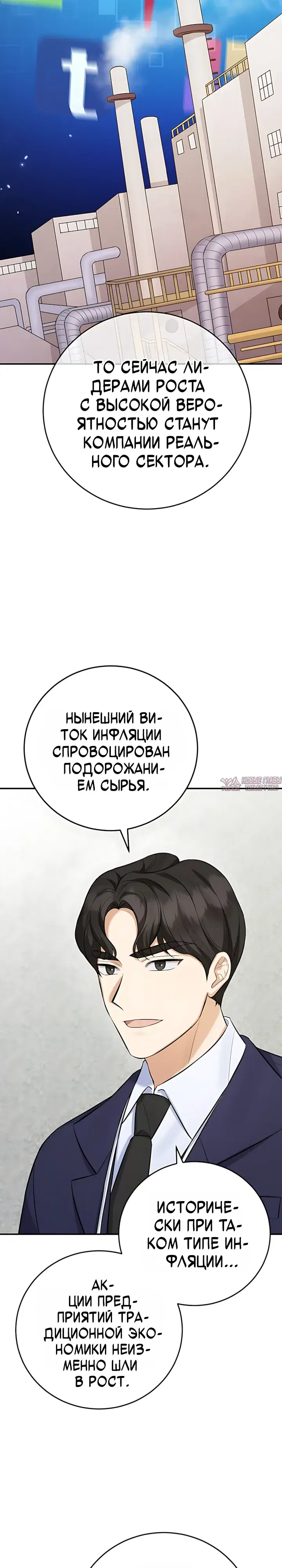 «Покорение фондового рынка младшим сотрудником», глава 13, страница 14.000000000