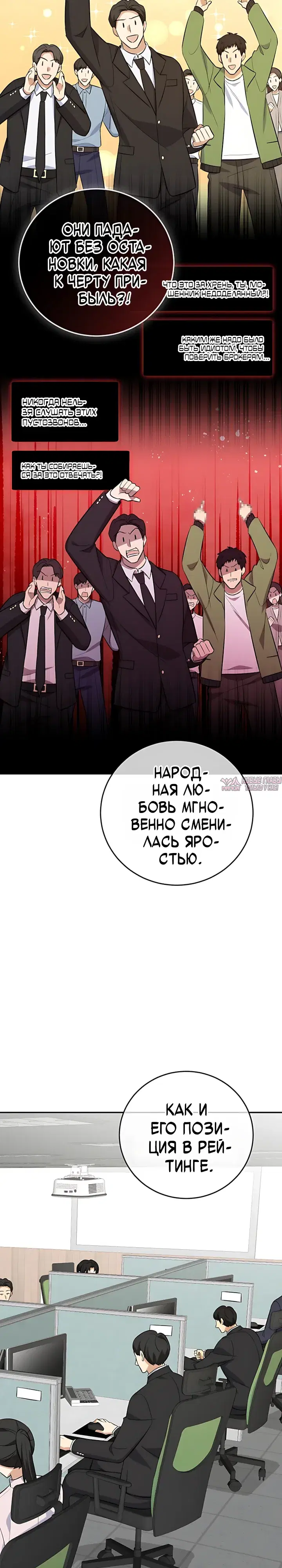 «Покорение фондового рынка младшим сотрудником», глава 17, страница 15.000000000