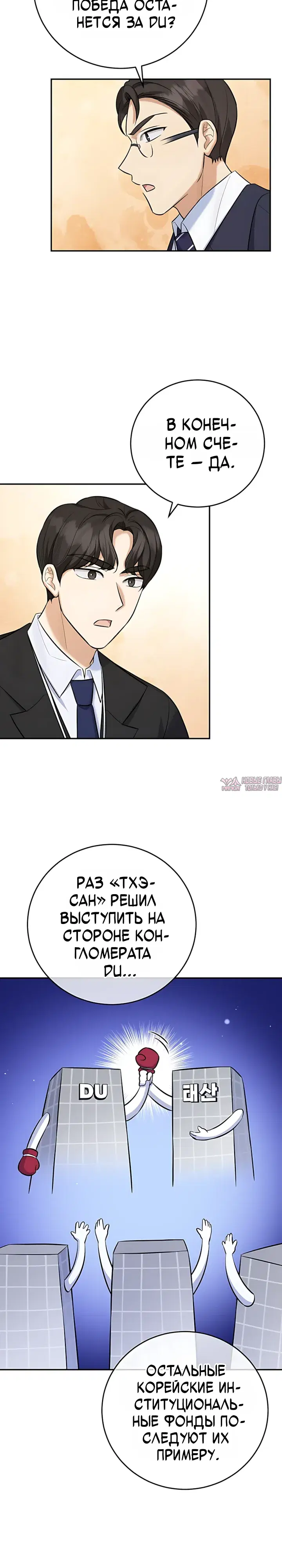 «Покорение фондового рынка младшим сотрудником», глава 23, страница 15.000000000