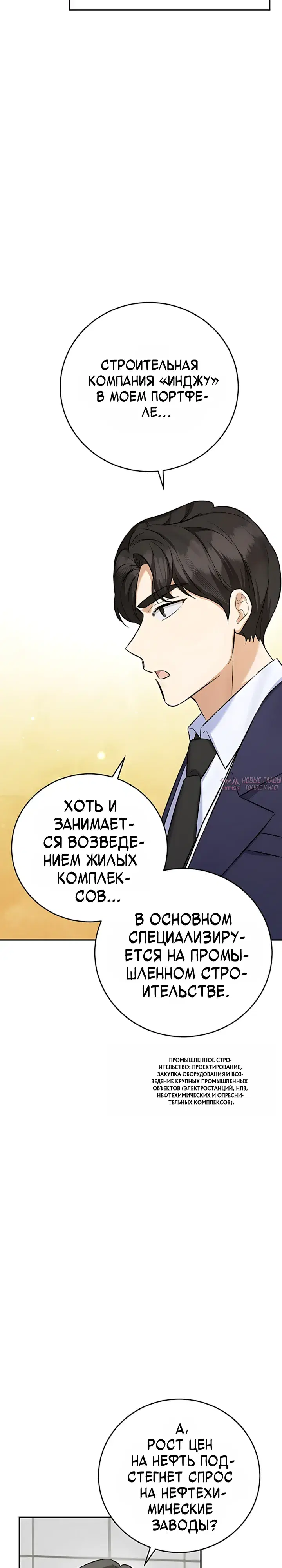«Покорение фондового рынка младшим сотрудником», глава 13, страница 16.000000000