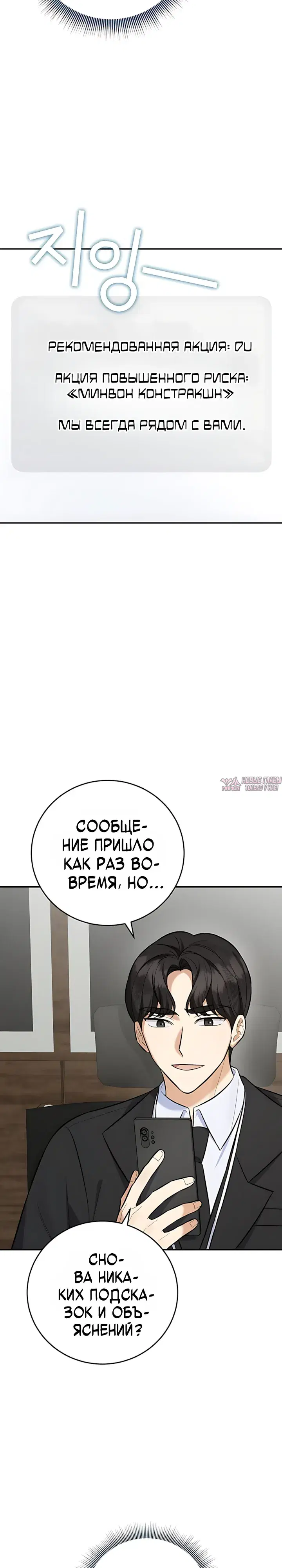 «Покорение фондового рынка младшим сотрудником», глава 20, страница 16.000000000