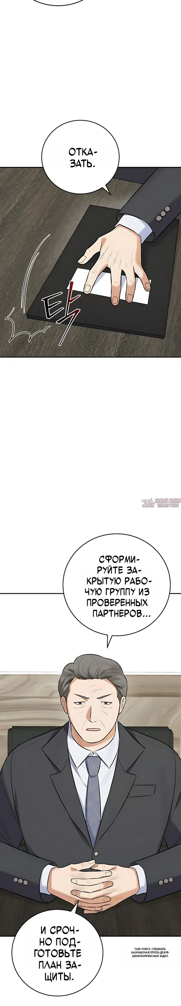 «Покорение фондового рынка младшим сотрудником», глава 21, страница 16.000000000