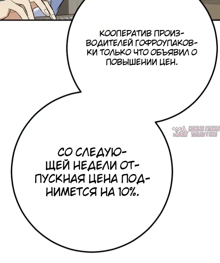 «Покорение фондового рынка младшим сотрудником», глава 2, страница 18.000000000