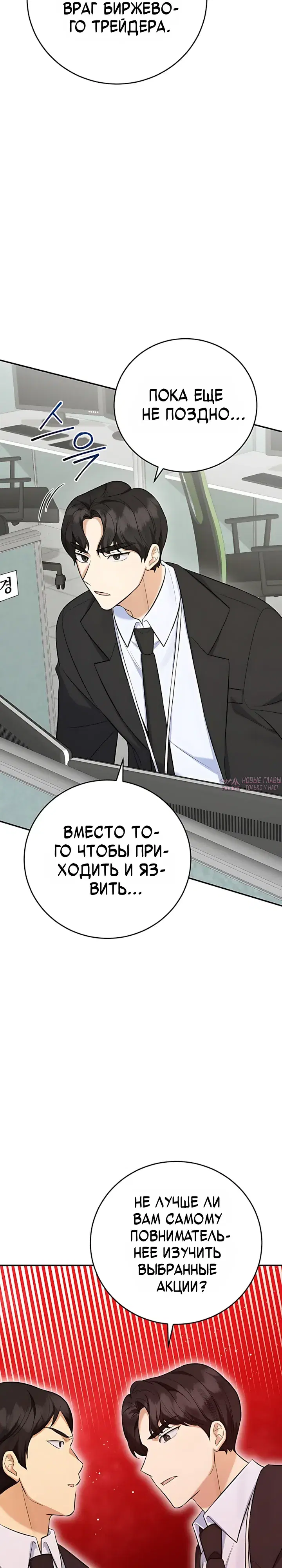 «Покорение фондового рынка младшим сотрудником», глава 15, страница 18.000000000