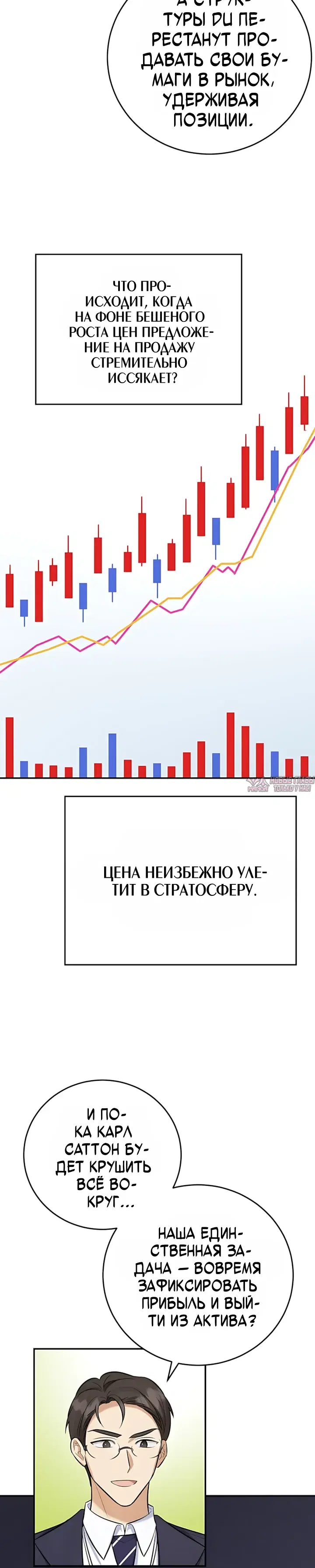 «Покорение фондового рынка младшим сотрудником», глава 23, страница 18.000000000