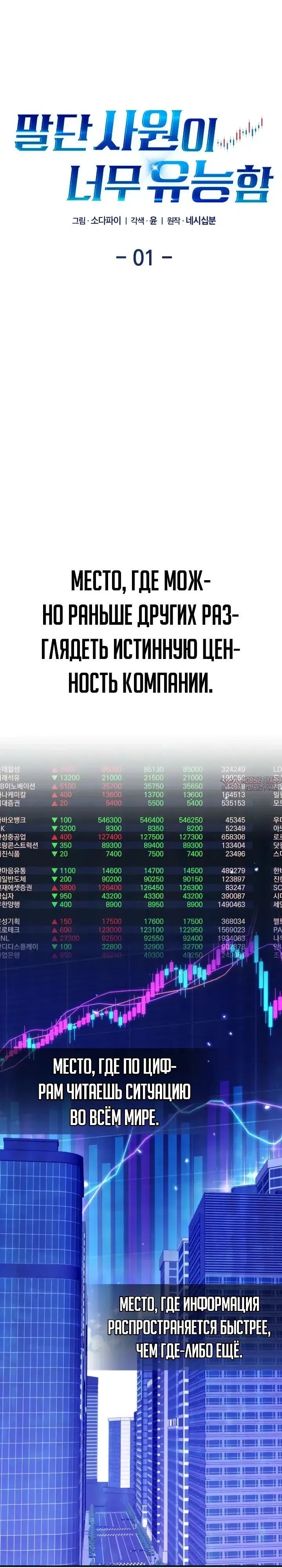 «Покорение фондового рынка младшим сотрудником», глава 1, страница 10.000000000