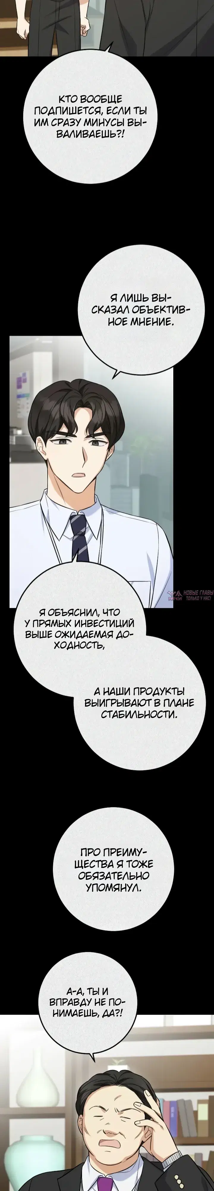 «Покорение фондового рынка младшим сотрудником», глава 3, страница 10.000000000