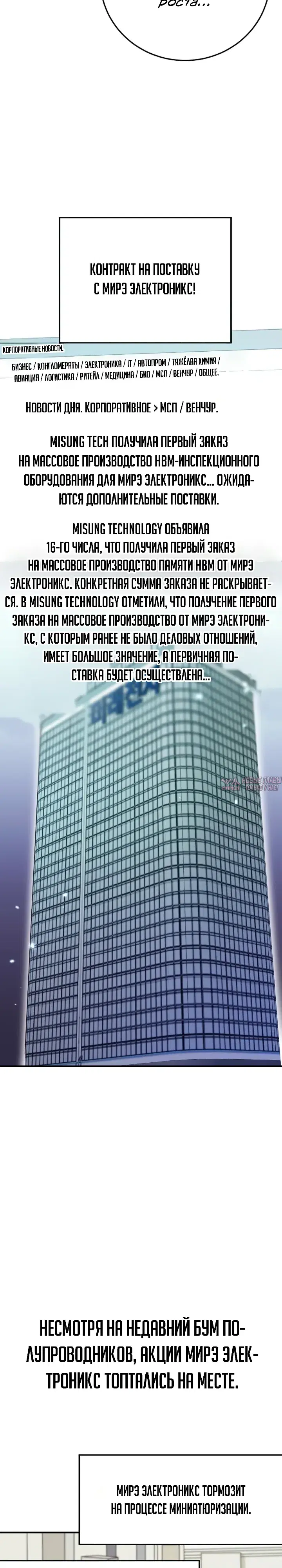 «Покорение фондового рынка младшим сотрудником», глава 8, страница 10.000000000