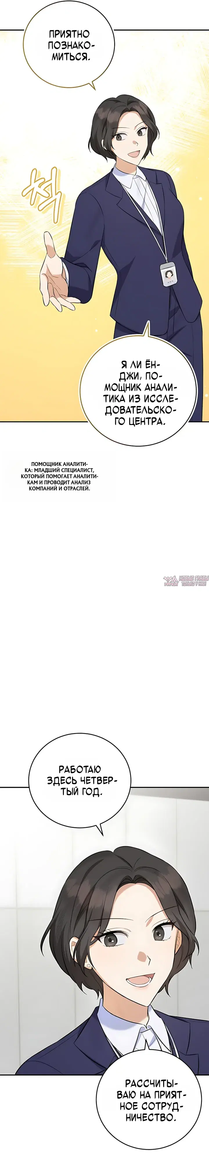«Покорение фондового рынка младшим сотрудником», глава 12, страница 11.000000000