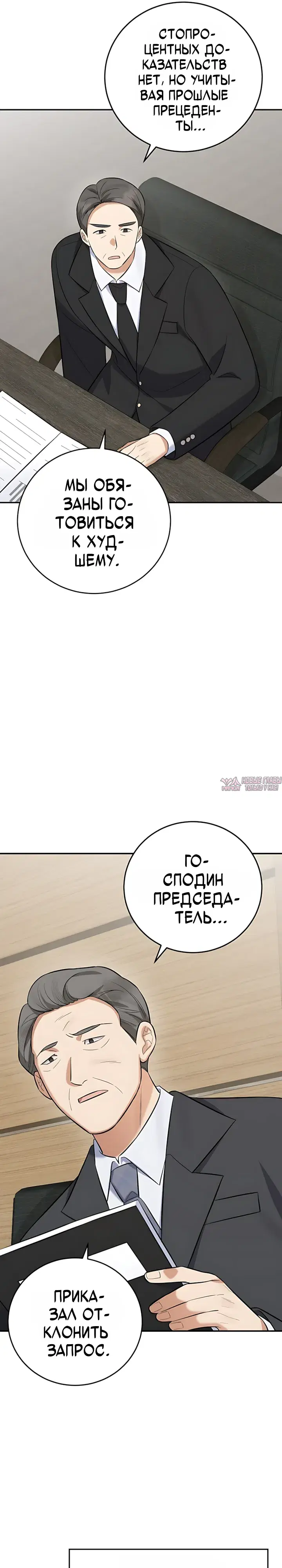 «Покорение фондового рынка младшим сотрудником», глава 21, страница 11.000000000