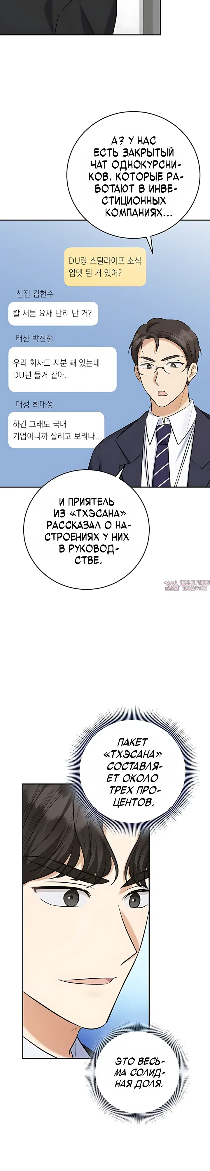 «Покорение фондового рынка младшим сотрудником», глава 23, страница 11.000000000