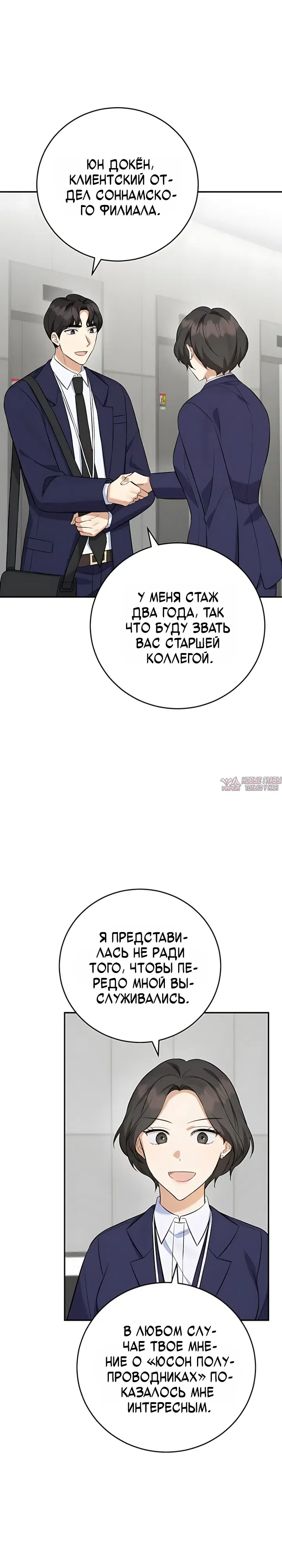 «Покорение фондового рынка младшим сотрудником», глава 12, страница 12.000000000