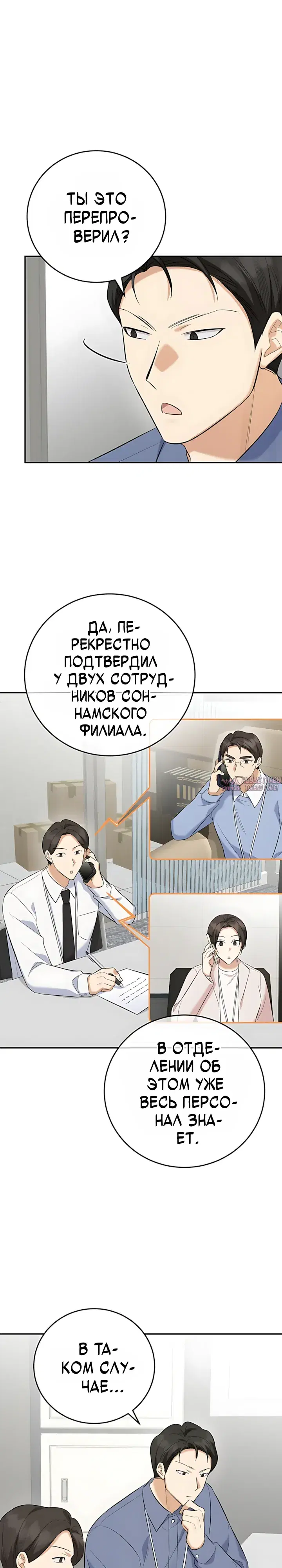 «Покорение фондового рынка младшим сотрудником», глава 14, страница 12.000000000