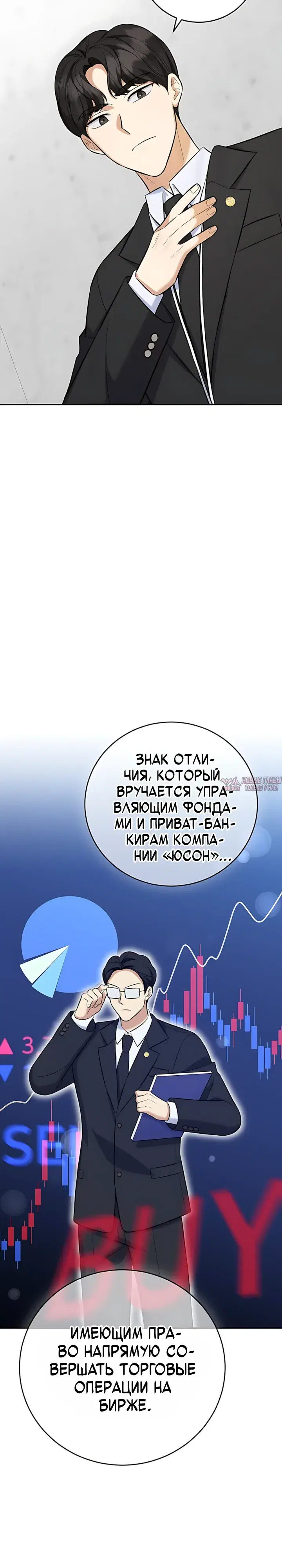 «Покорение фондового рынка младшим сотрудником», глава 18, страница 12.000000000
