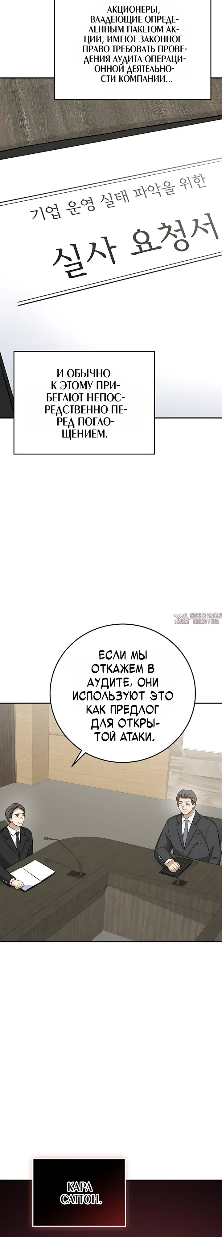 «Покорение фондового рынка младшим сотрудником», глава 21, страница 12.000000000