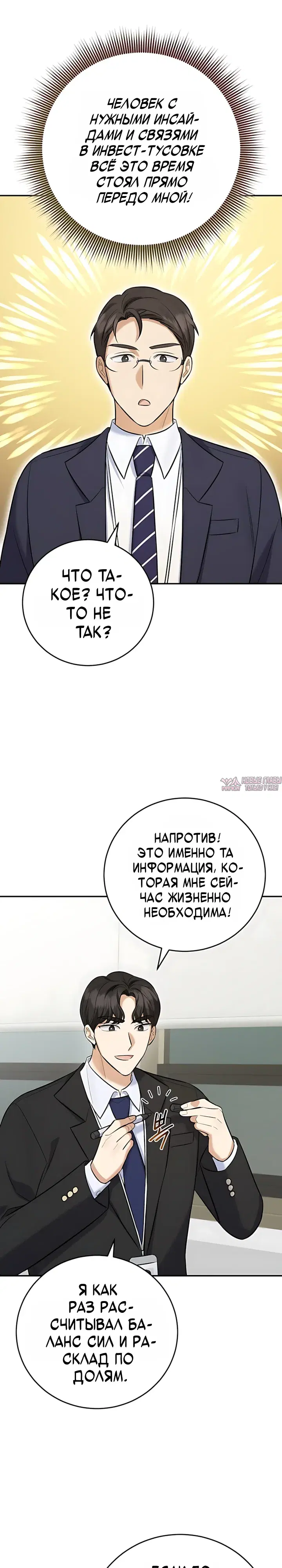 «Покорение фондового рынка младшим сотрудником», глава 23, страница 12.000000000