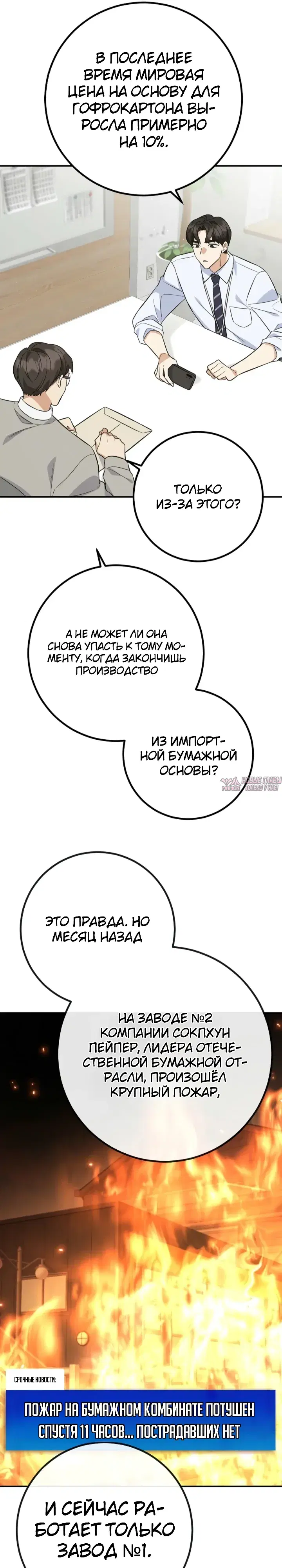 «Покорение фондового рынка младшим сотрудником», глава 2, страница 13.000000000