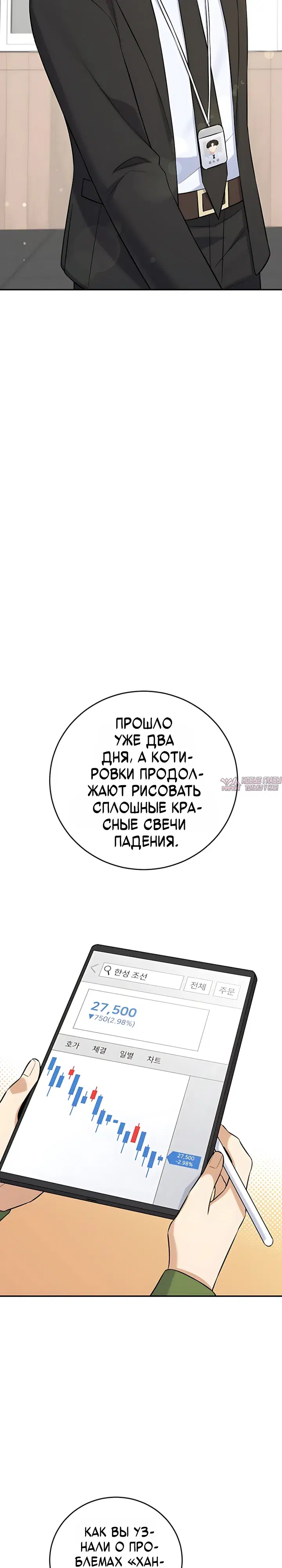 «Покорение фондового рынка младшим сотрудником», глава 16, страница 24.000000000