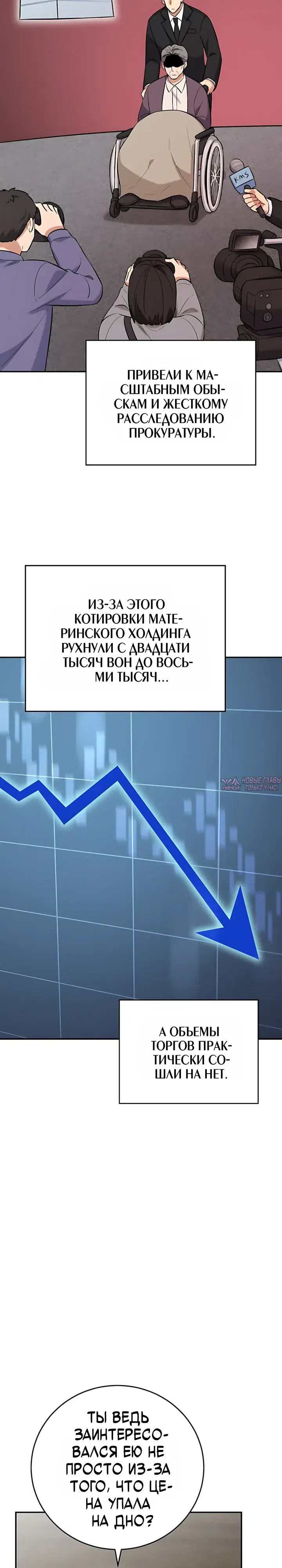 «Покорение фондового рынка младшим сотрудником», глава 20, страница 24.000000000