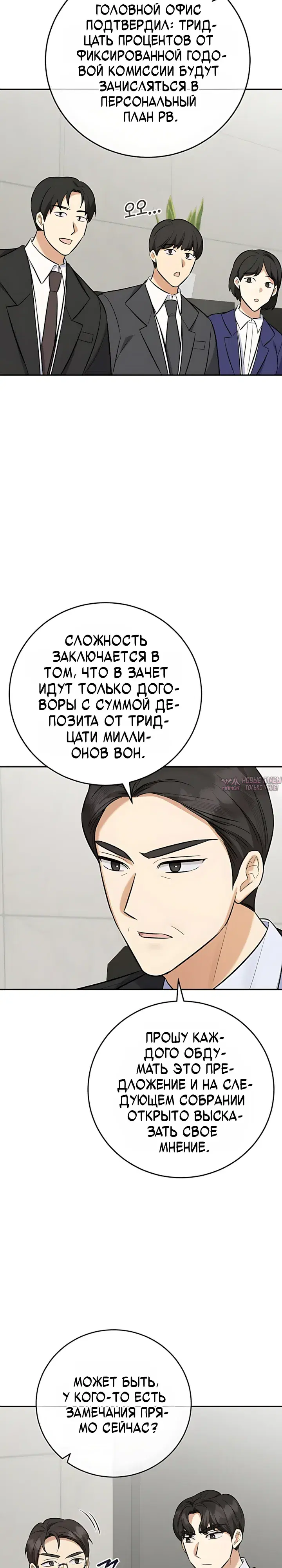 «Покорение фондового рынка младшим сотрудником», глава 23, страница 24.000000000