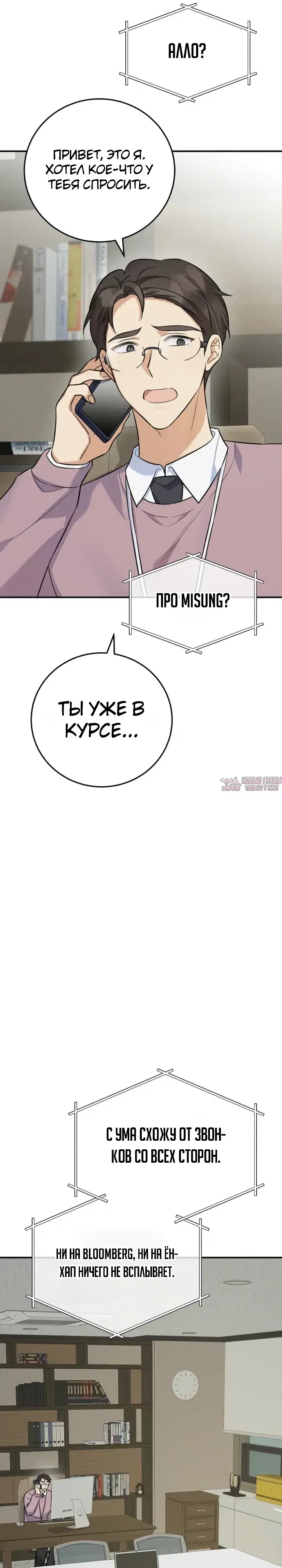 «Покорение фондового рынка младшим сотрудником», глава 8, страница 25.000000000