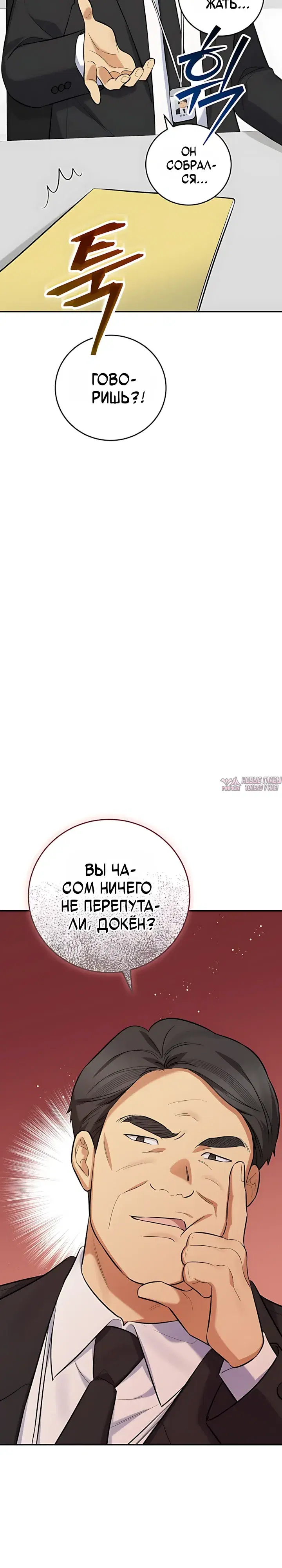 «Покорение фондового рынка младшим сотрудником», глава 21, страница 25.000000000