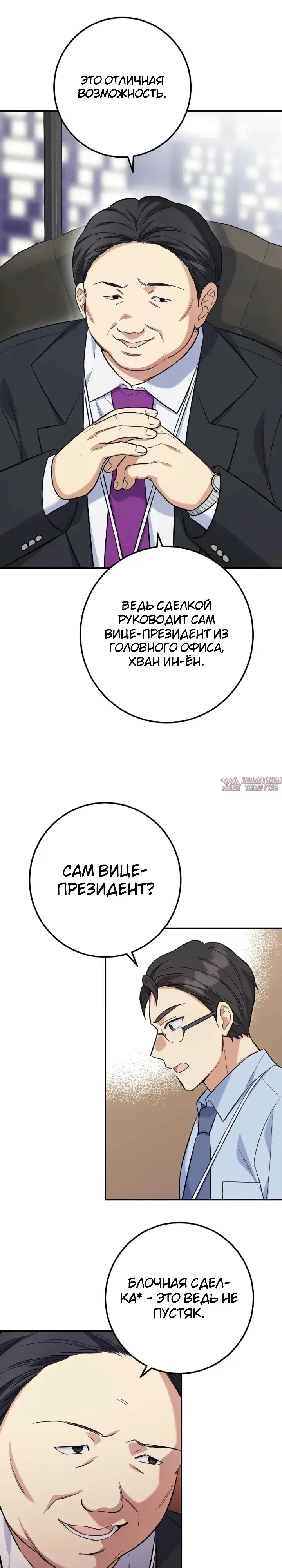 «Покорение фондового рынка младшим сотрудником», глава 3, страница 26.000000000